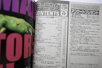 モーニング　2003 No.17 表紙バカボンド バガボンド(17)(モーニングKC) | 井上 雄彦, 吉川 英治 |本